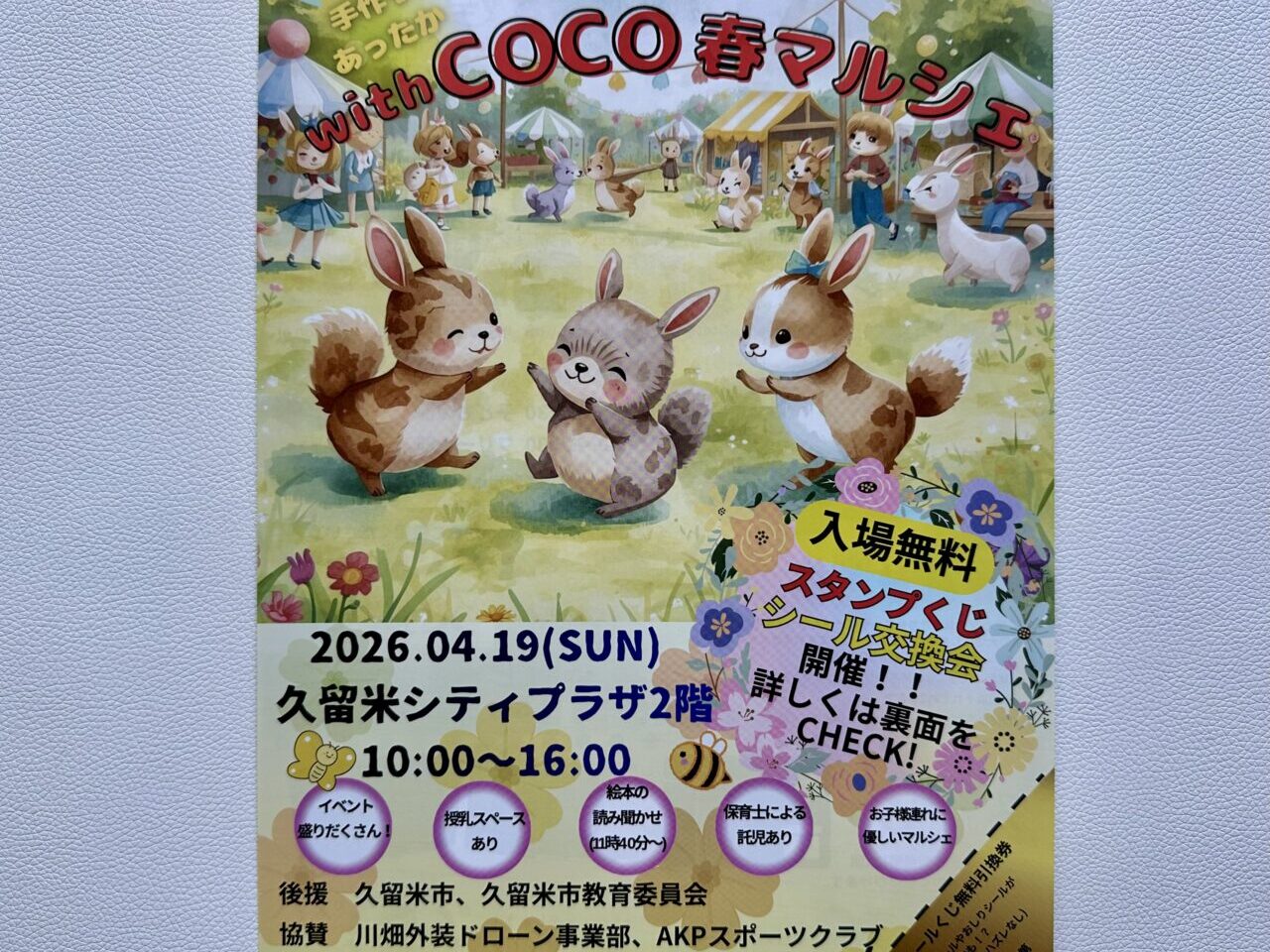 2026年手作りあったかwith COCO春マルシェ