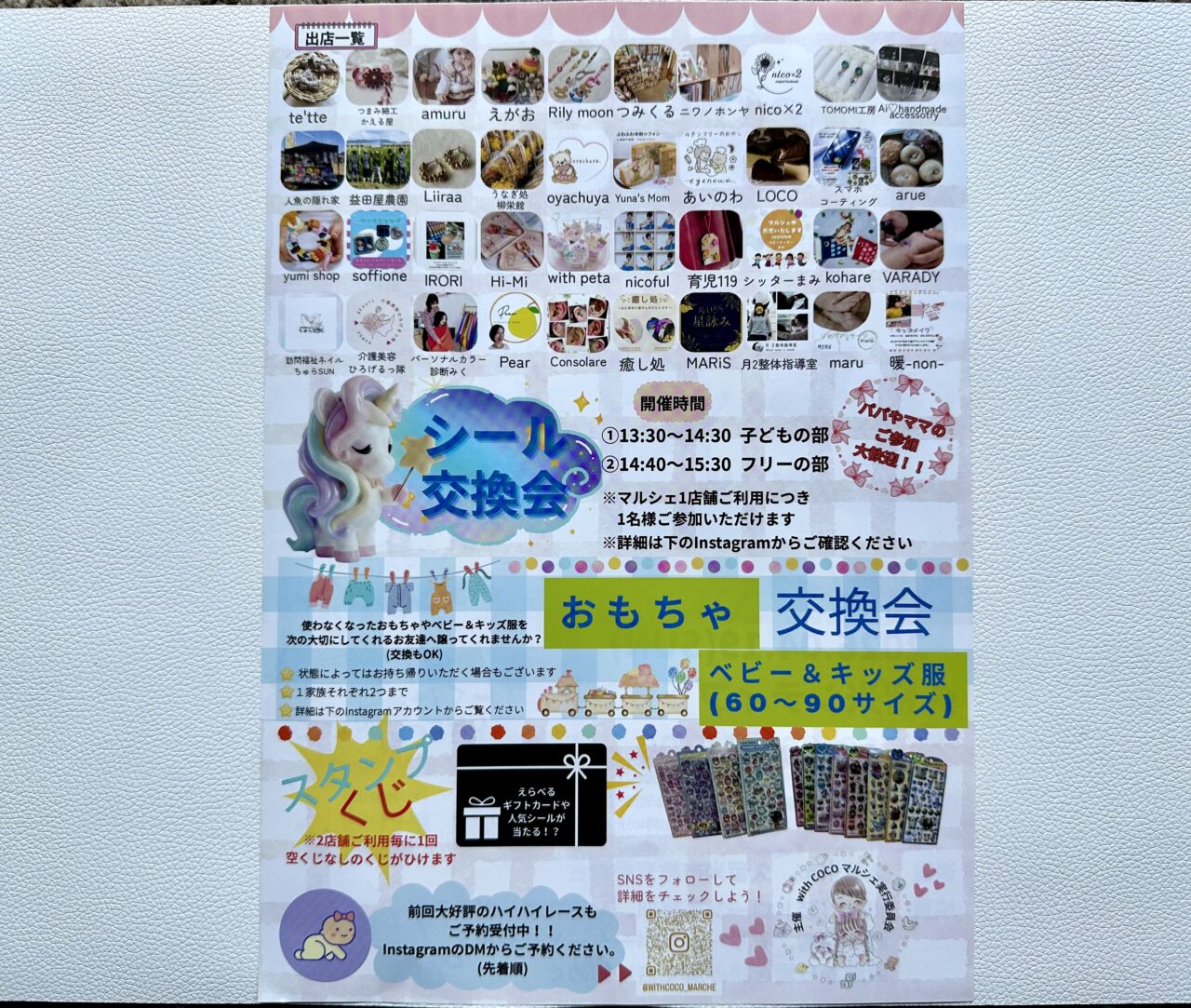 2026年手作りあったかwith COCO春マルシェ