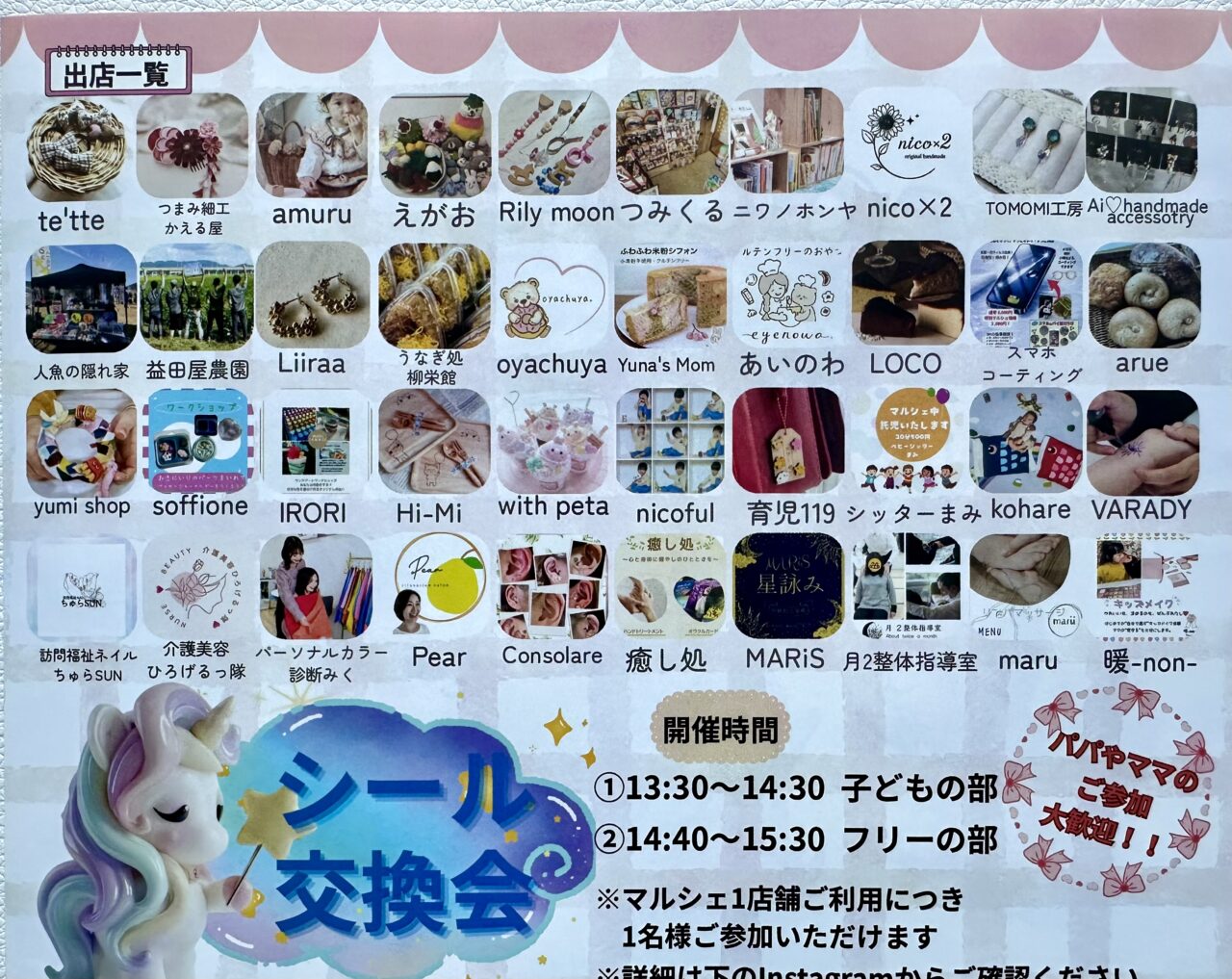 2026年手作りあったかwith COCO春マルシェ