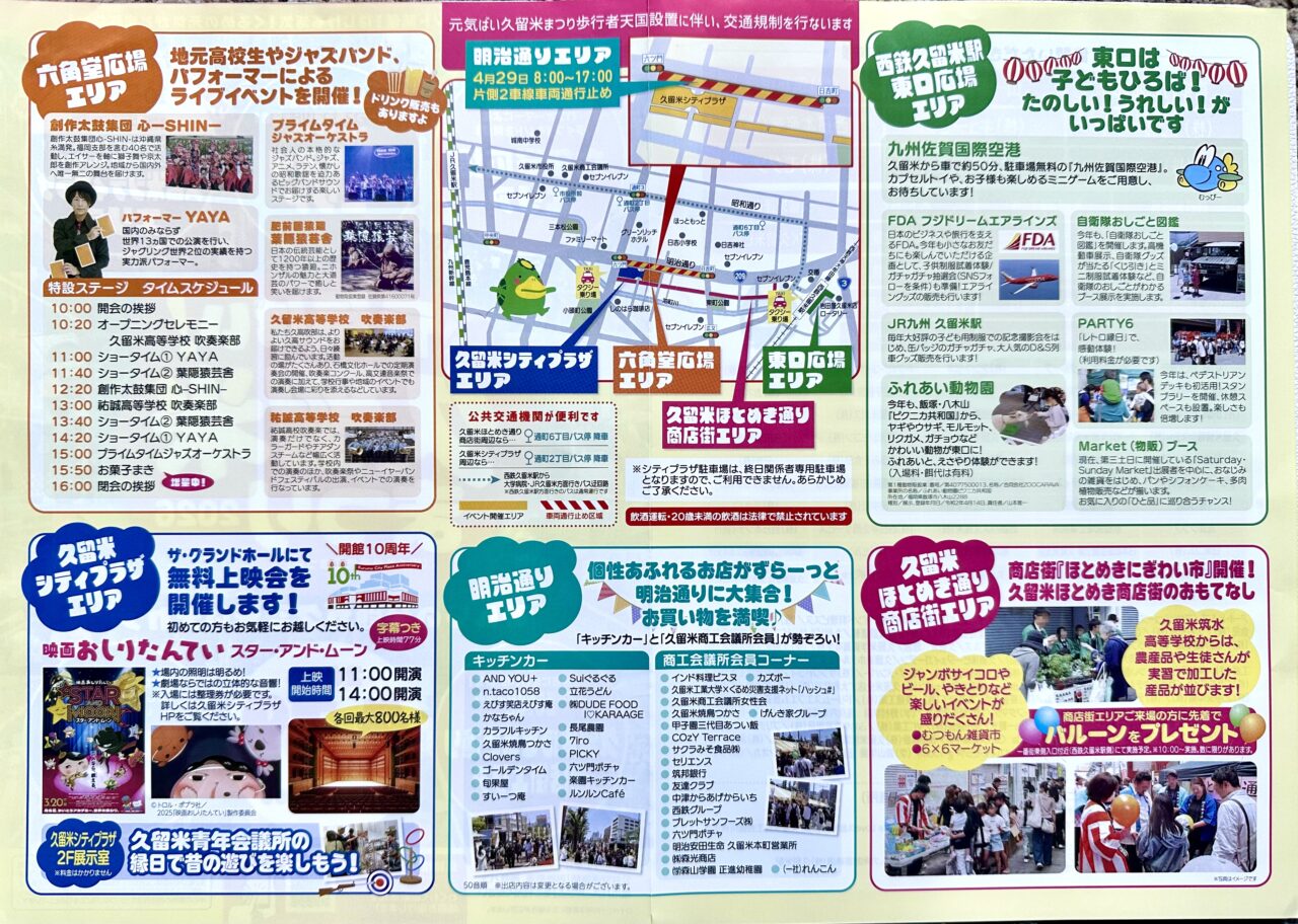 2026年元気ばい久留米まつり2026