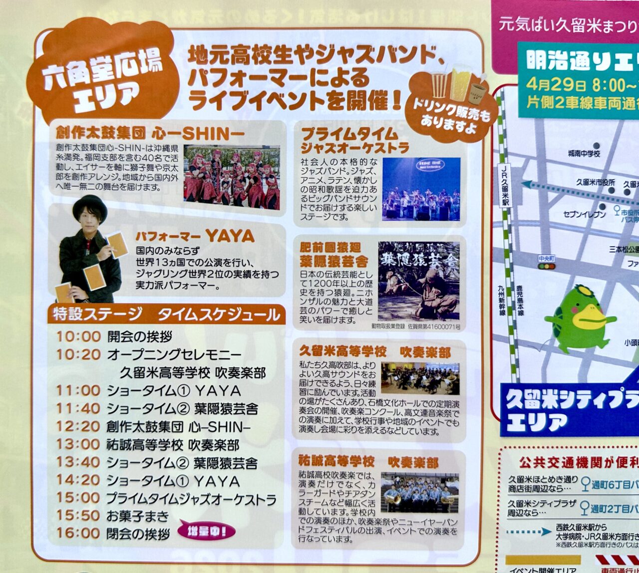 2026年元気ばい久留米まつり2026