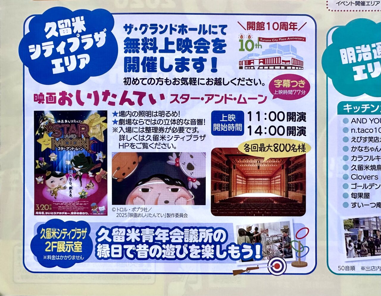 2026年元気ばい久留米まつり2026