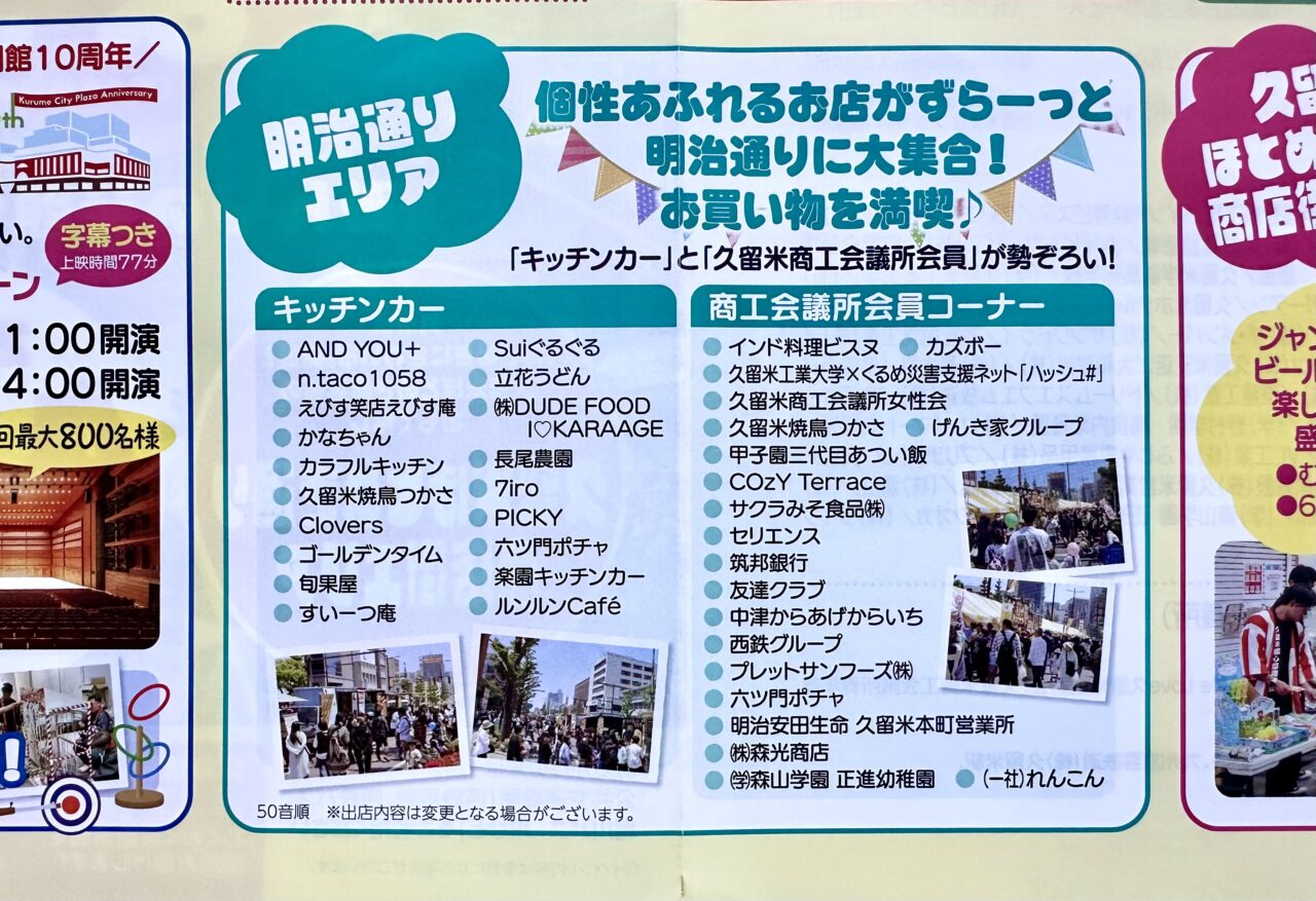 2026年元気ばい久留米まつり2026