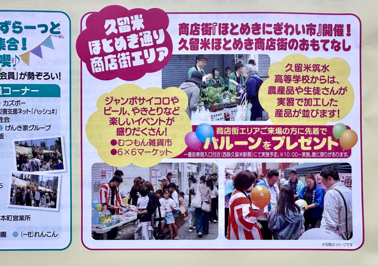 2026年元気ばい久留米まつり2026