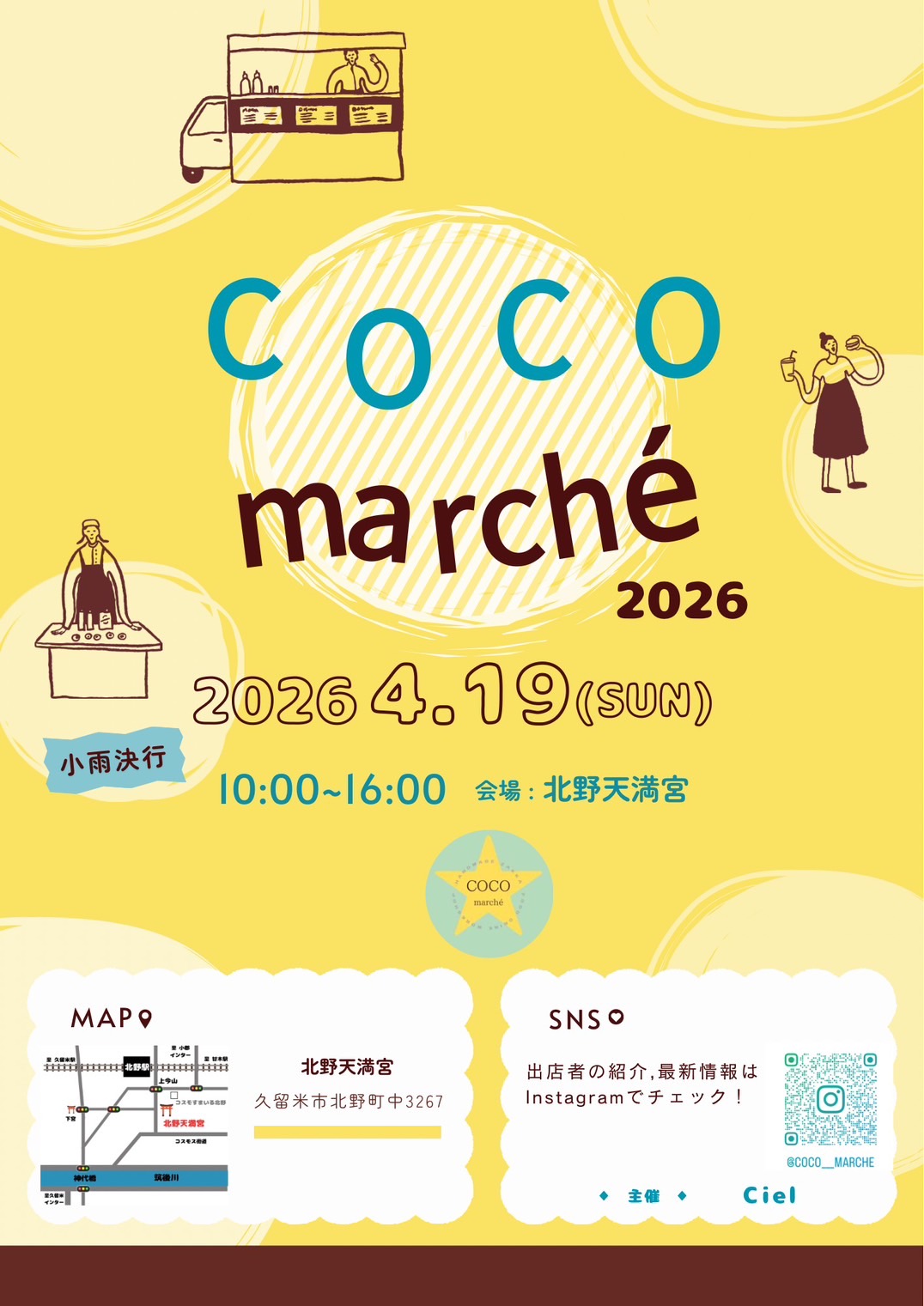 2026年COCO marché