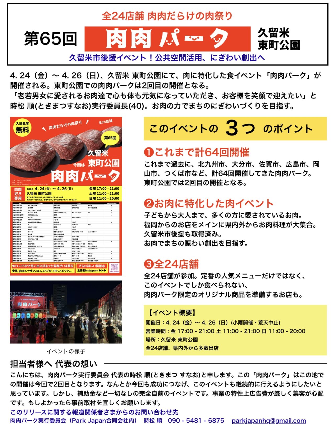 2026年第65回 肉肉だらけの肉祭り 肉肉パーク 久留米
