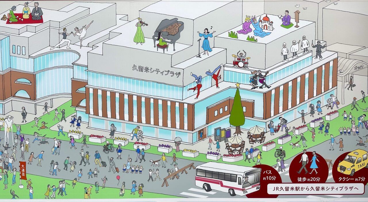 2026年久留米シティプラザ