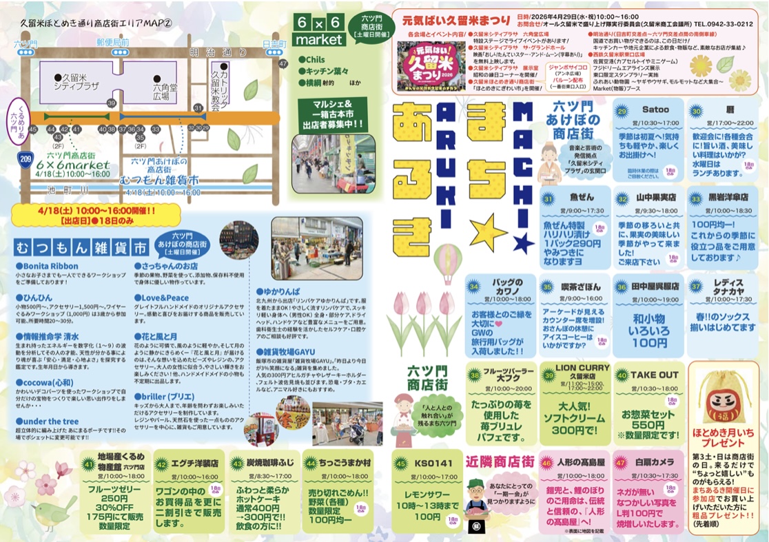 2026年第48回まちあるき