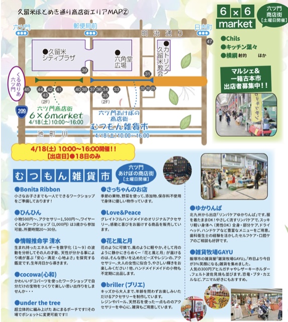 2026年第48回まちあるき