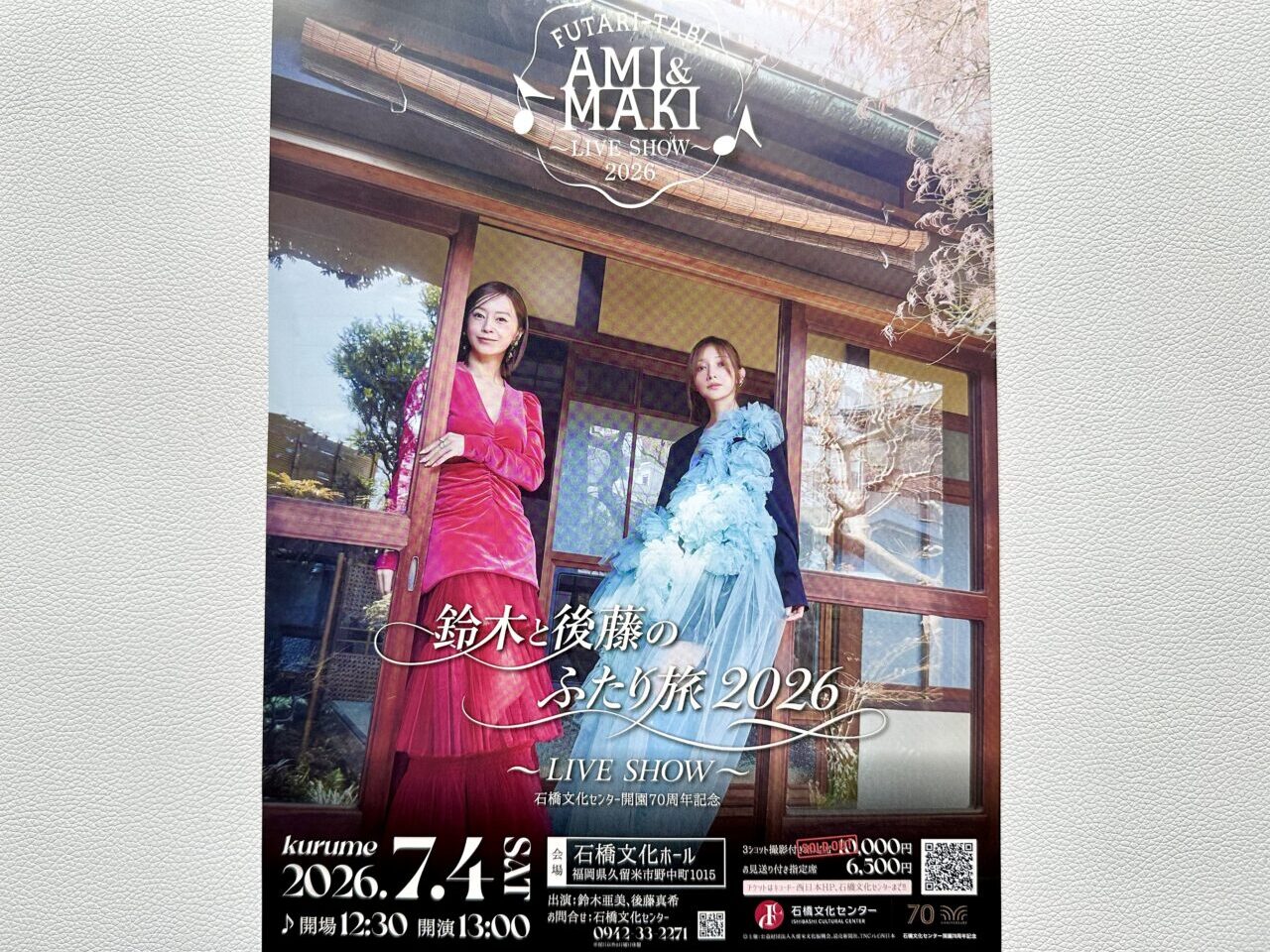 2026年鈴⽊と後藤のふたり旅 2026 〜LIVE SHOW〜