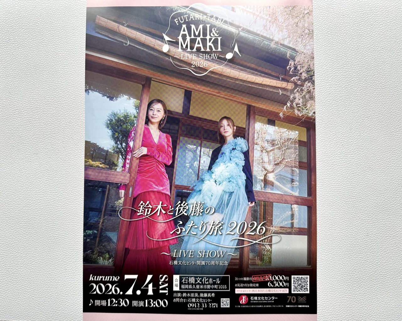 2026年鈴⽊と後藤のふたり旅 2026 〜LIVE SHOW〜