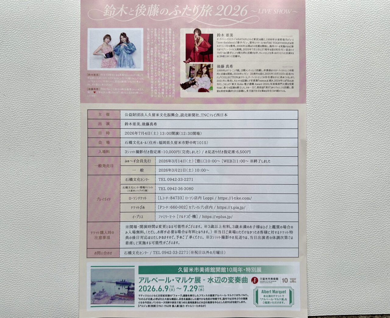 2026年鈴⽊と後藤のふたり旅 2026 〜LIVE SHOW〜