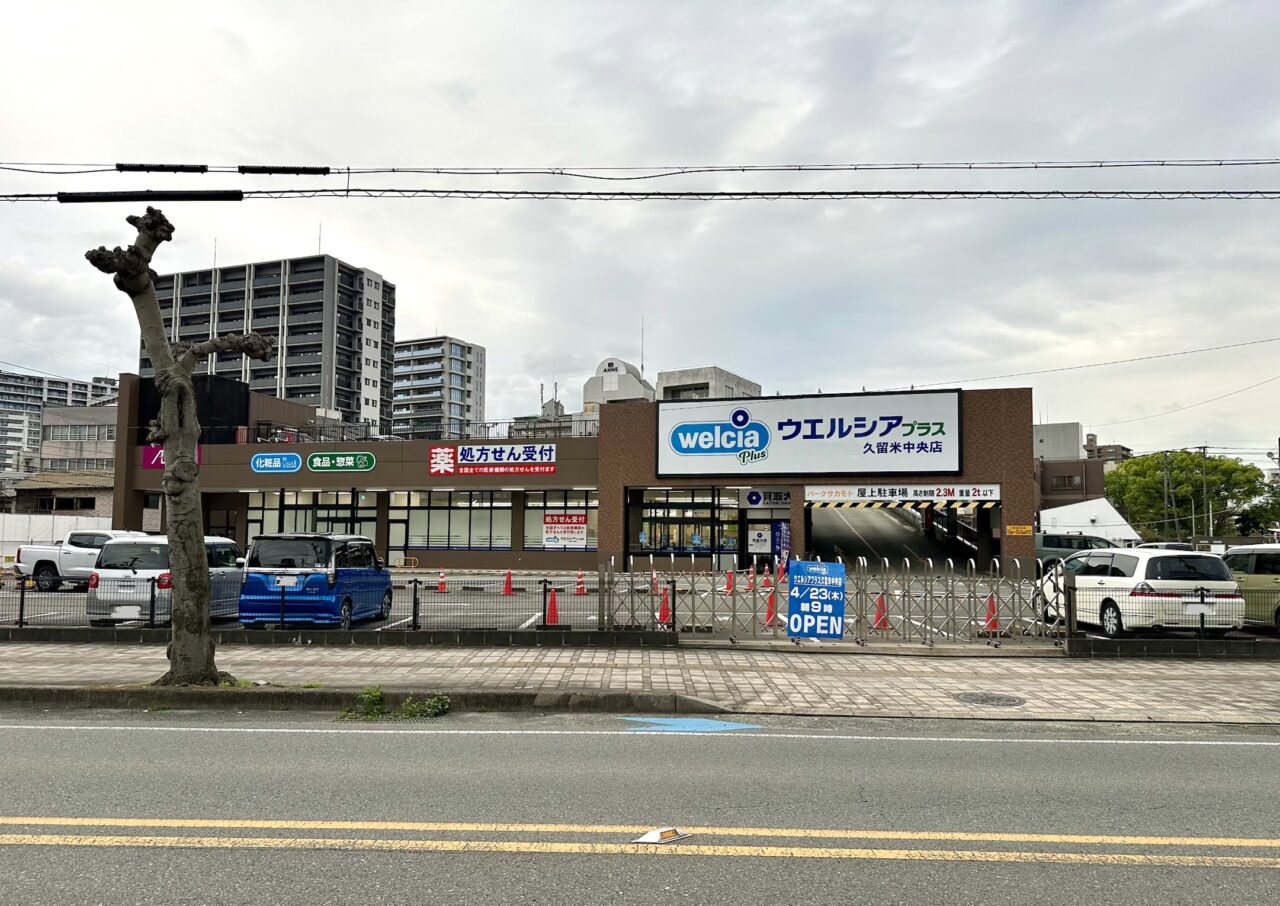 2026年ウエルシアプラス久留米中央店オープン