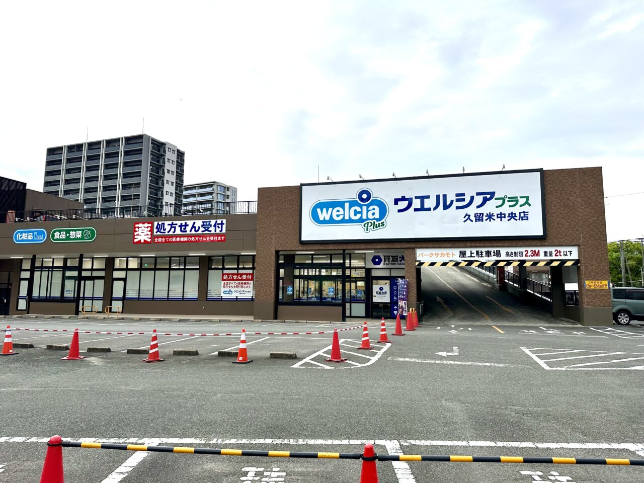 2026年ウエルシアプラス久留米中央店オープン