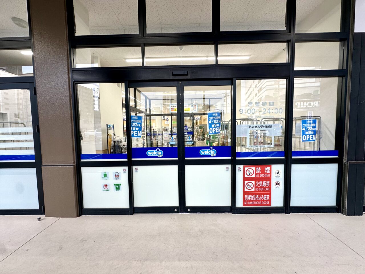 2026年ウエルシアプラス久留米中央店オープン