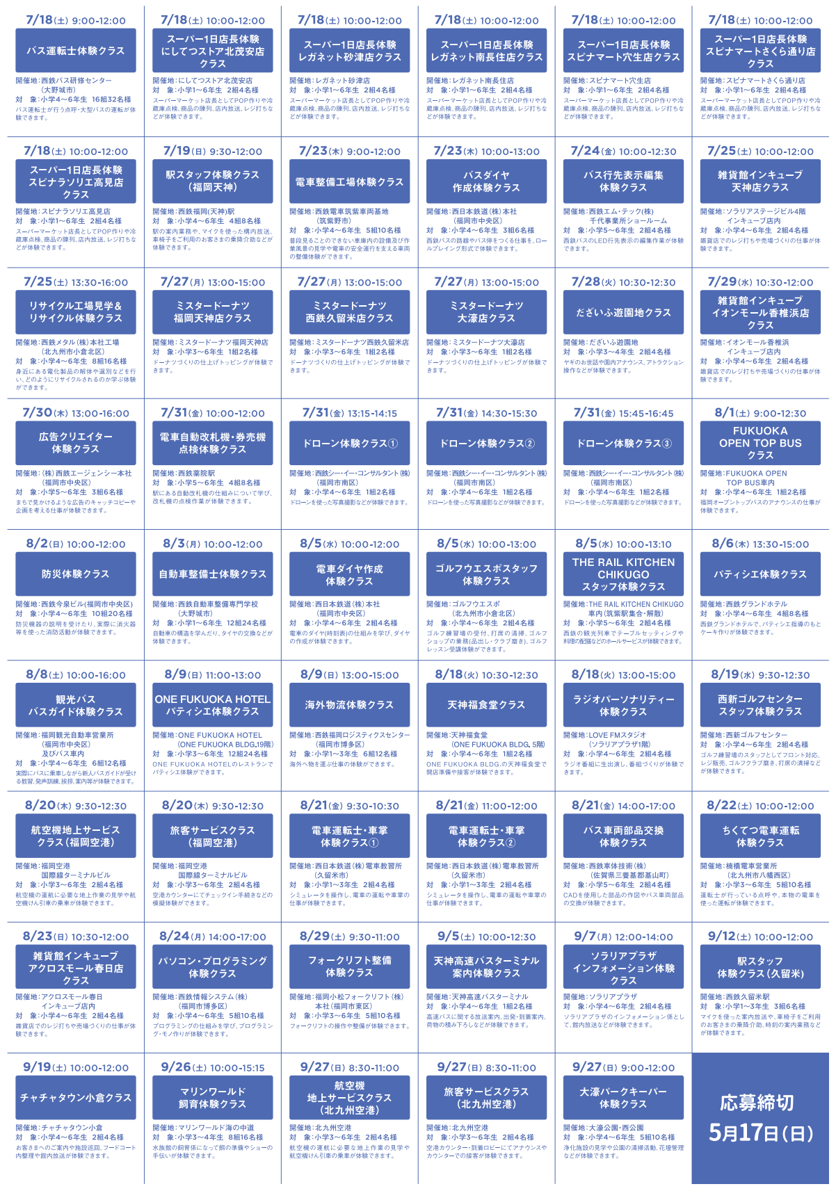 2026年にしてつキッズしごと体験スクール2026