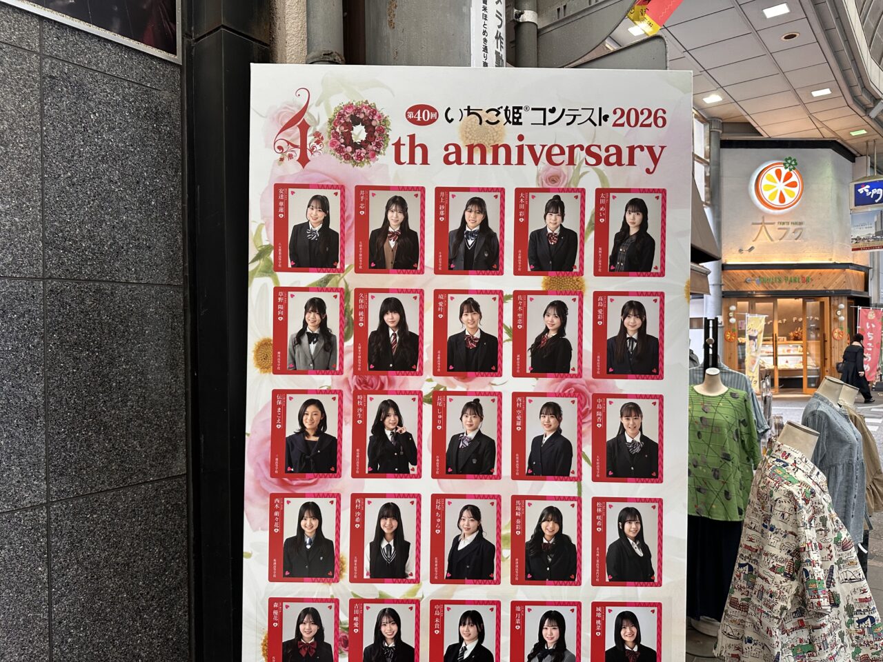 2026年第40回いちご姫コンテスト2026