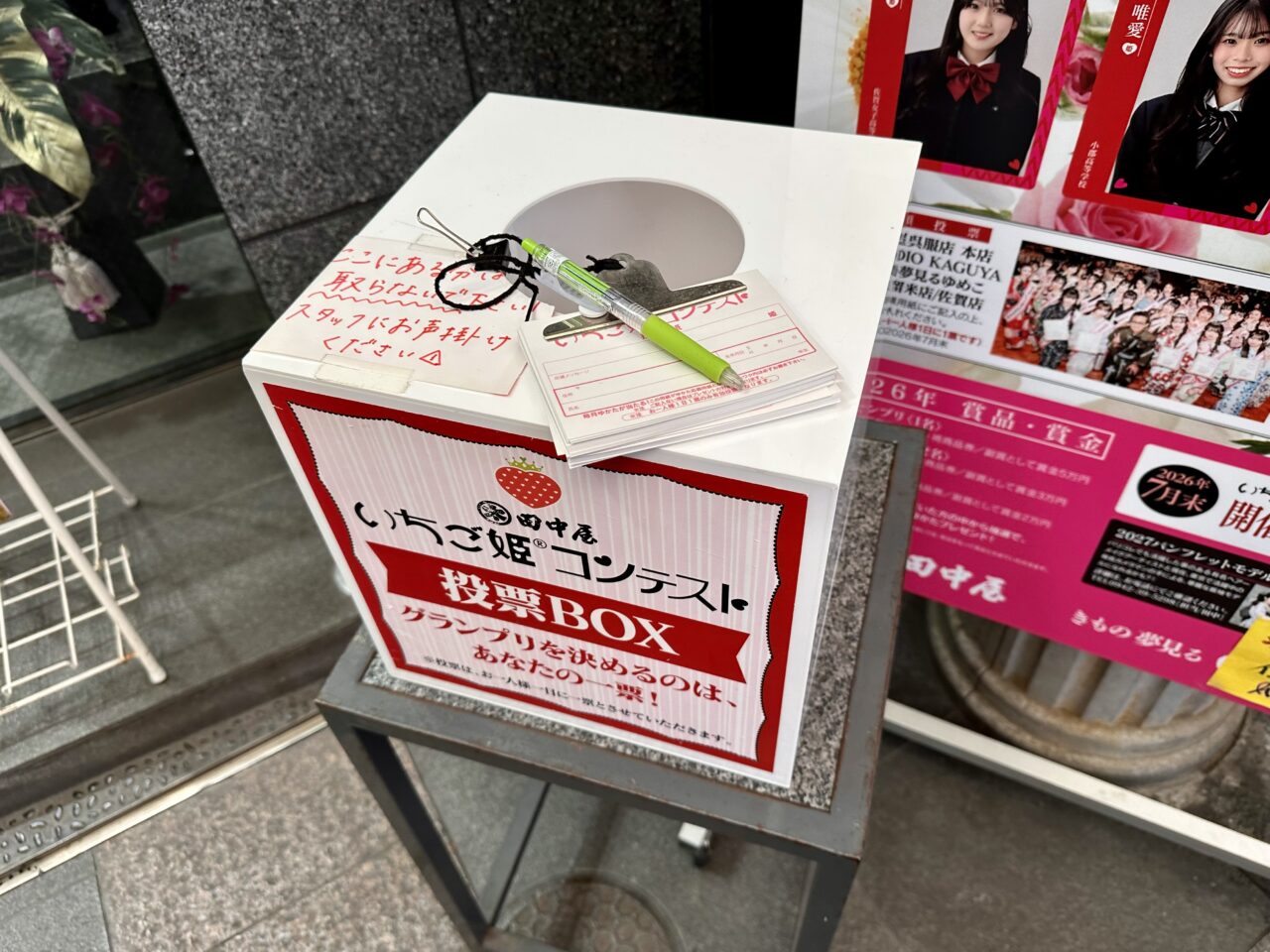 2026年第40回いちご姫コンテスト2026