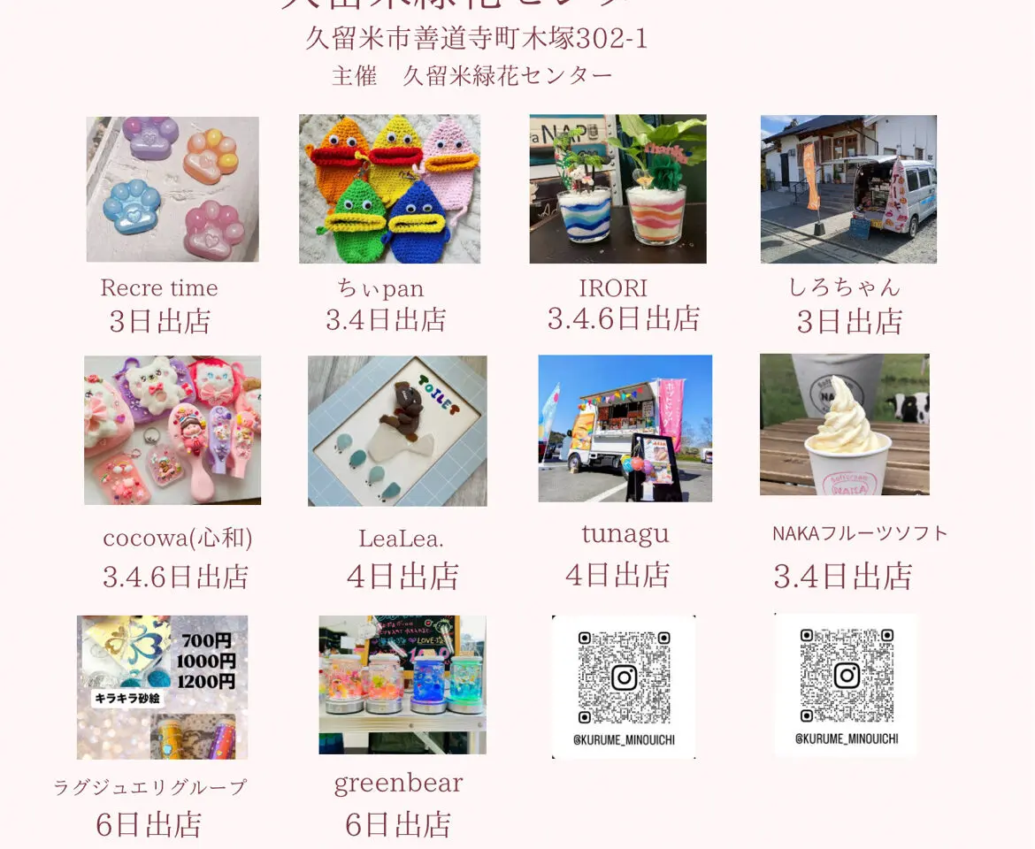 2026年春のみのう市