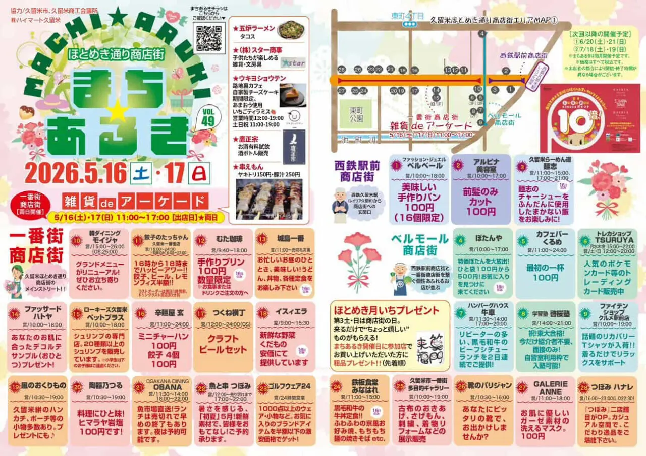 2026年第49回まちあるき