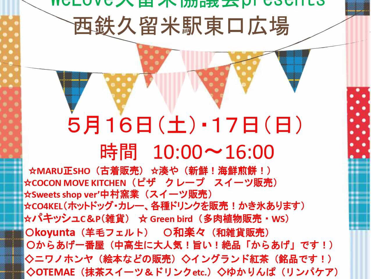 2026年Saturday Sunday Market