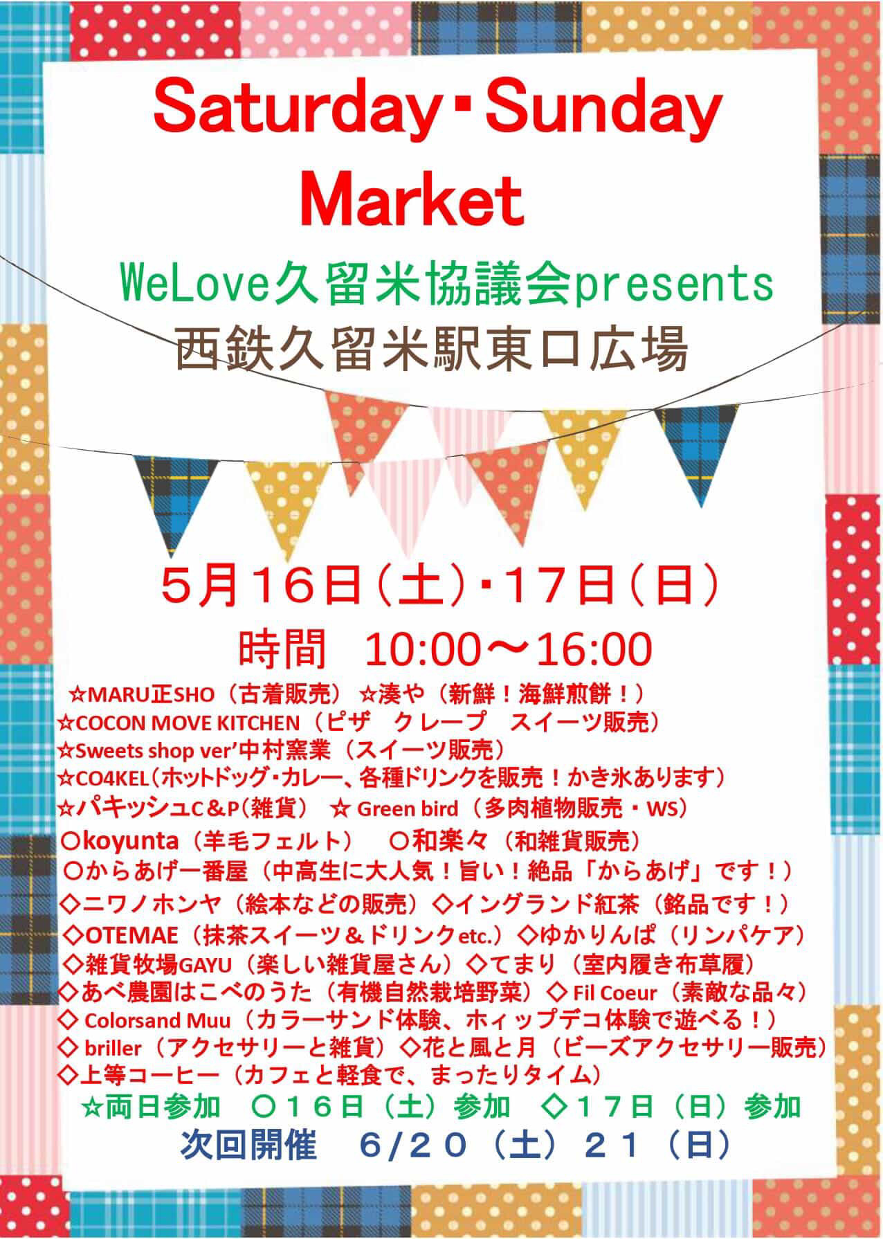 2026年Saturday Sunday Market