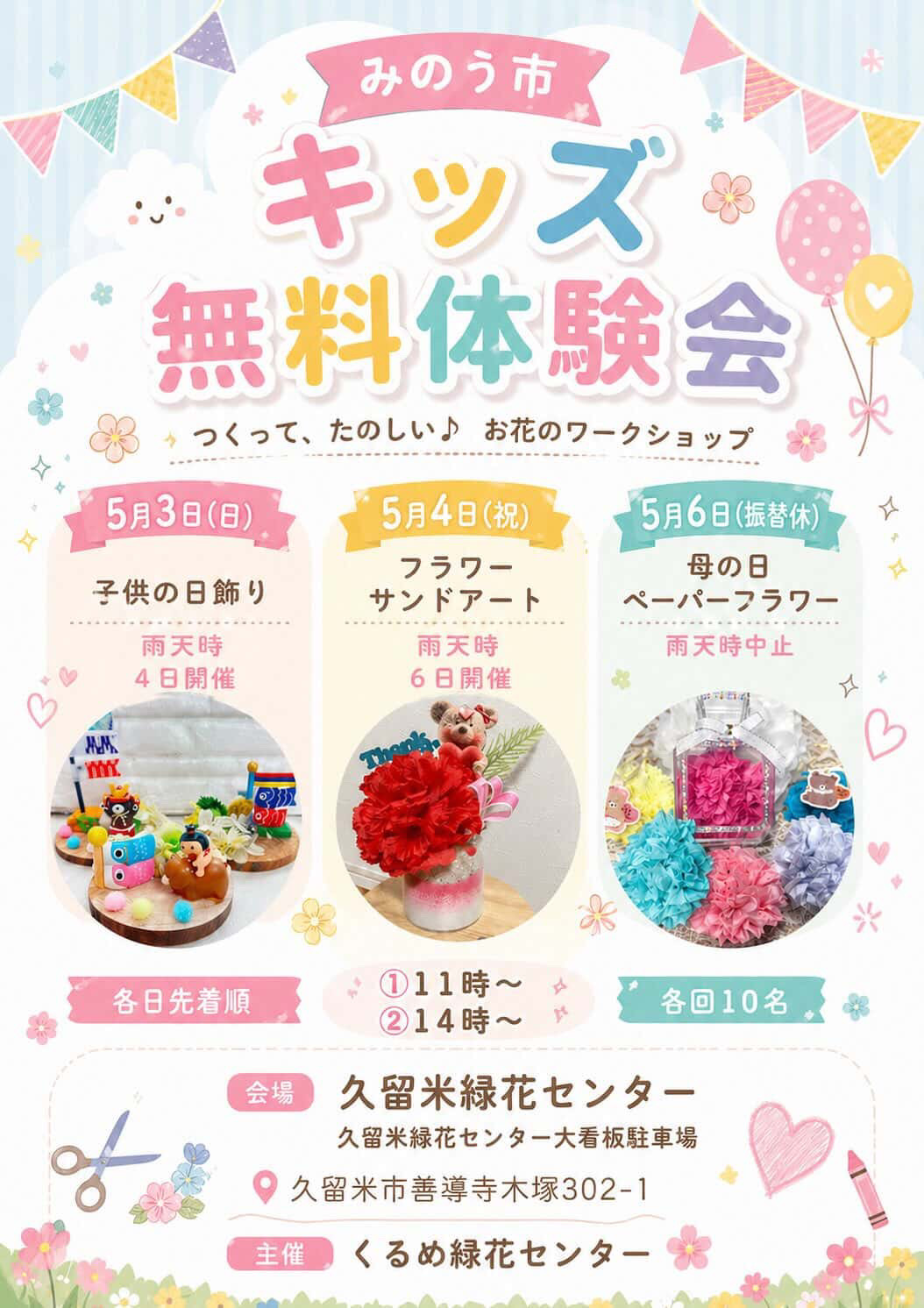 2026年春のみのう市