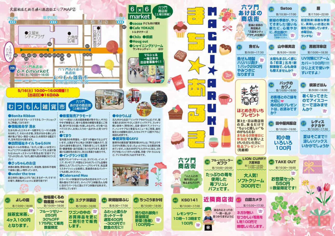 2026年第49回まちあるき
