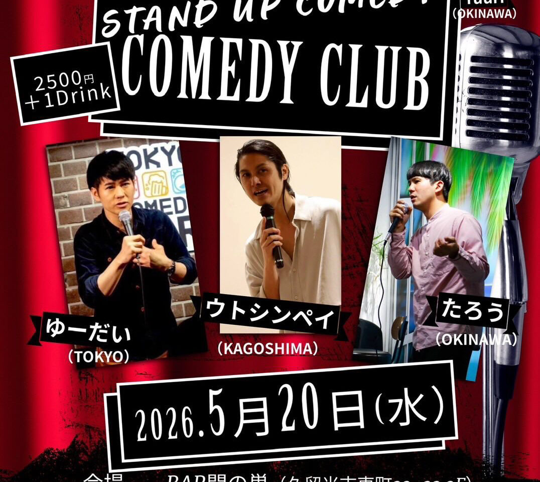 2026年KURUME STAND UP COMEDY CLUB