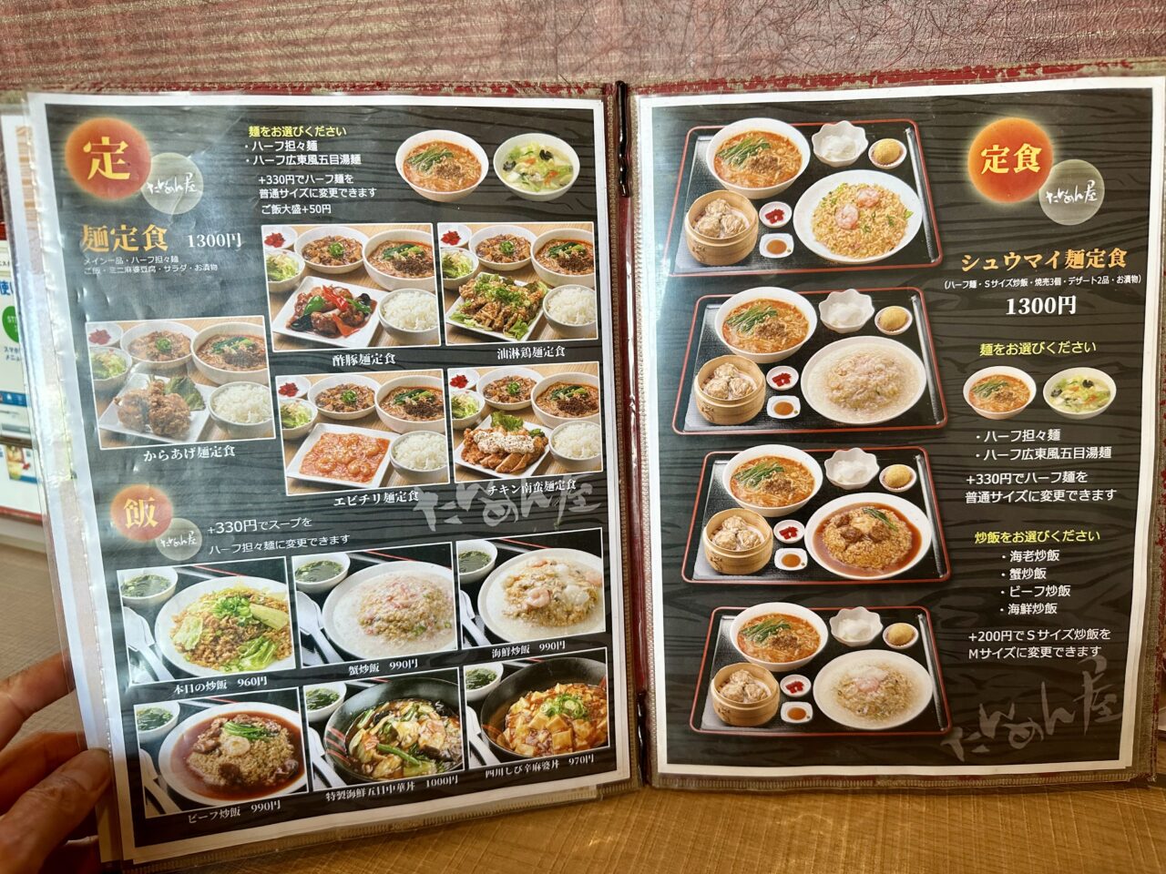 2026年中華食堂 たんめん屋