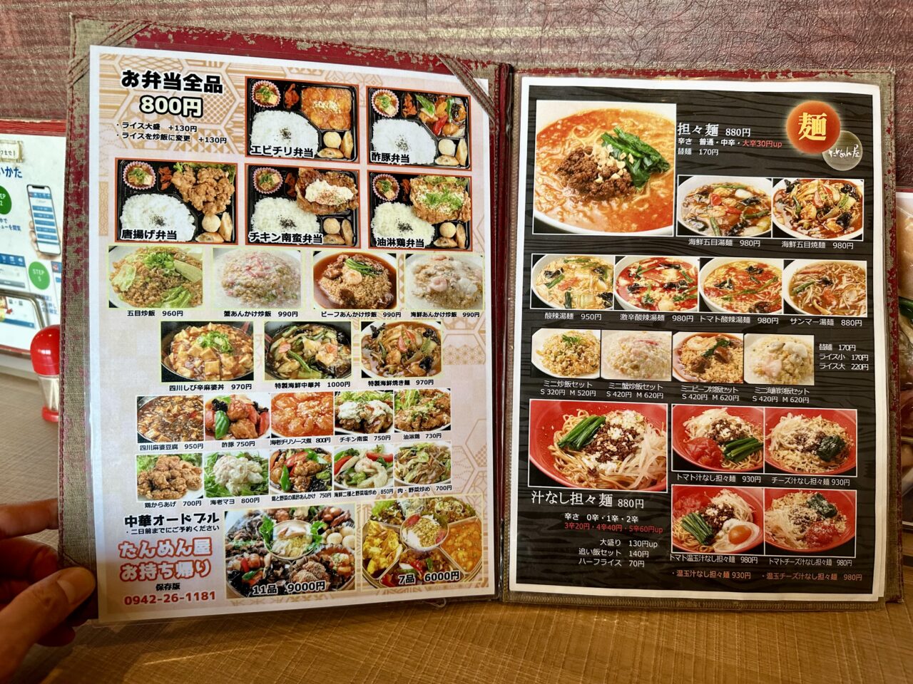 2026年中華食堂 たんめん屋