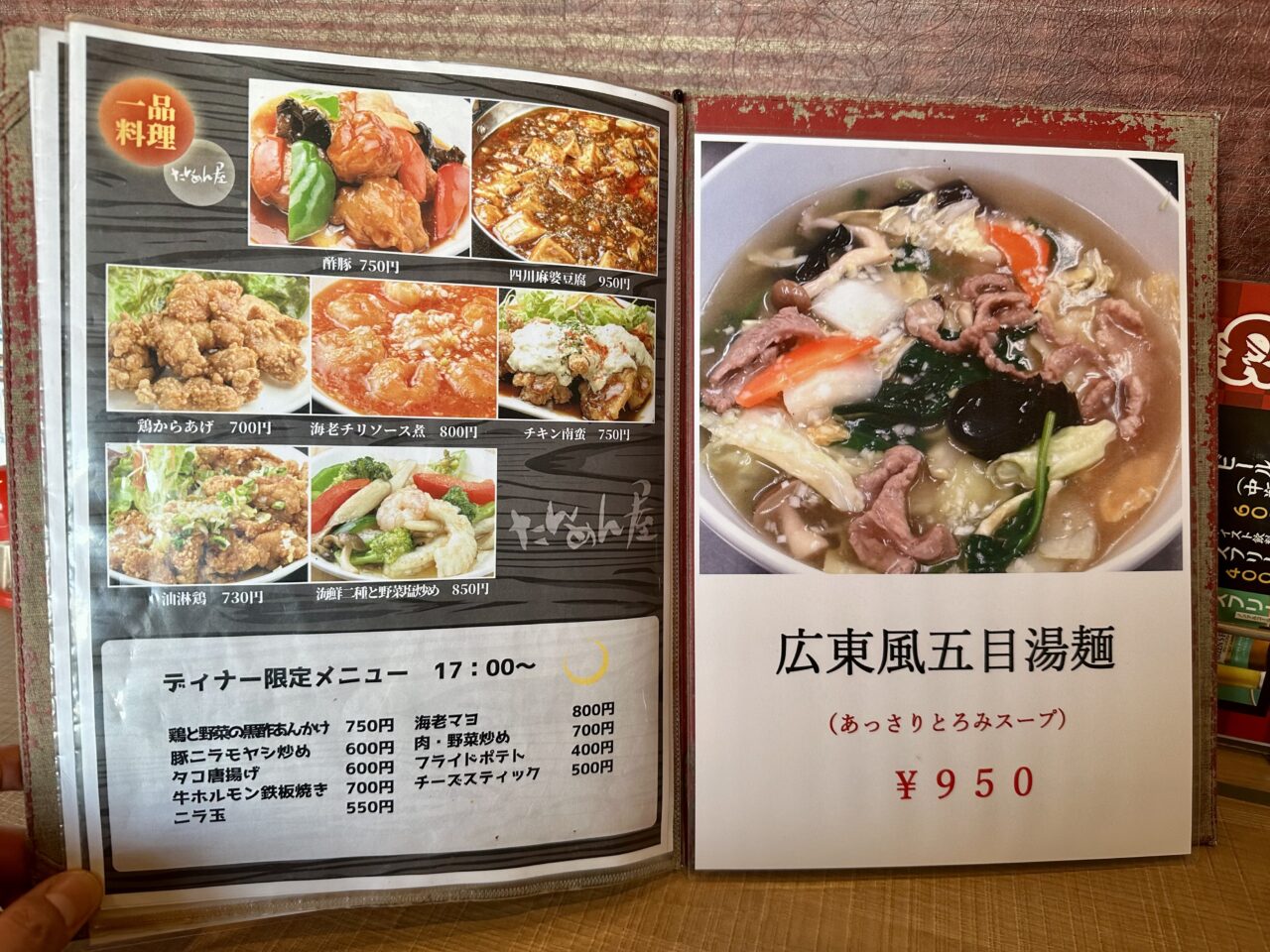 2026年中華食堂 たんめん屋