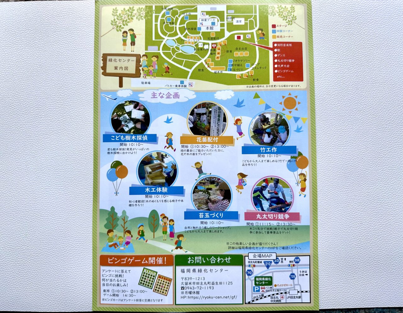 2026年グリーンフェスティバル2026
