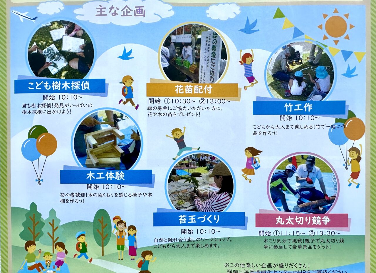 2026年グリーンフェスティバル2026