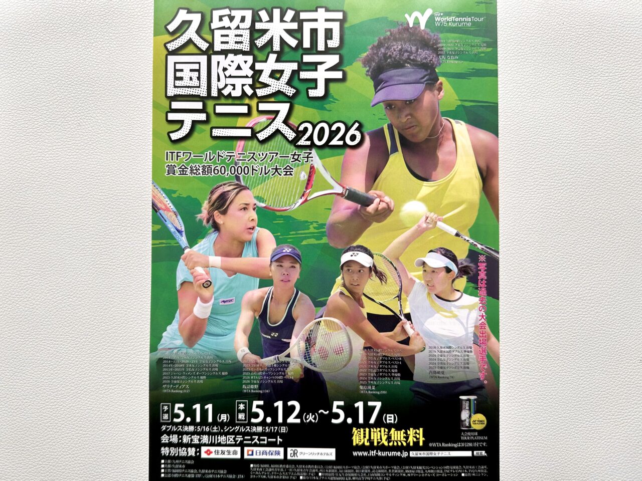 2026年久留米市国際女子テニス2026