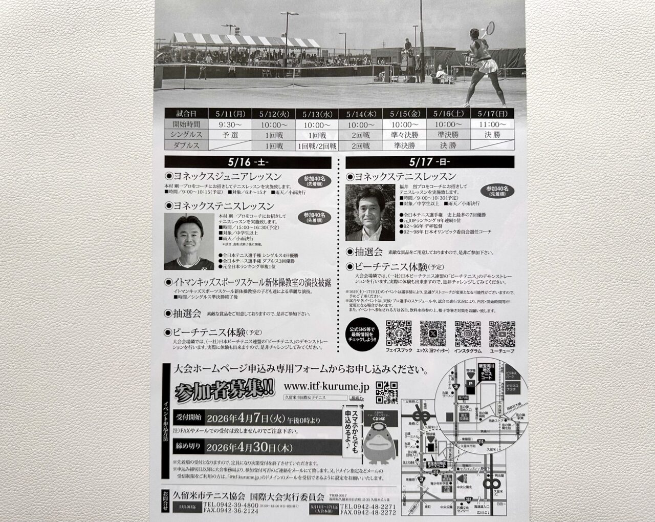 2026年久留米市国際女子テニス2026
