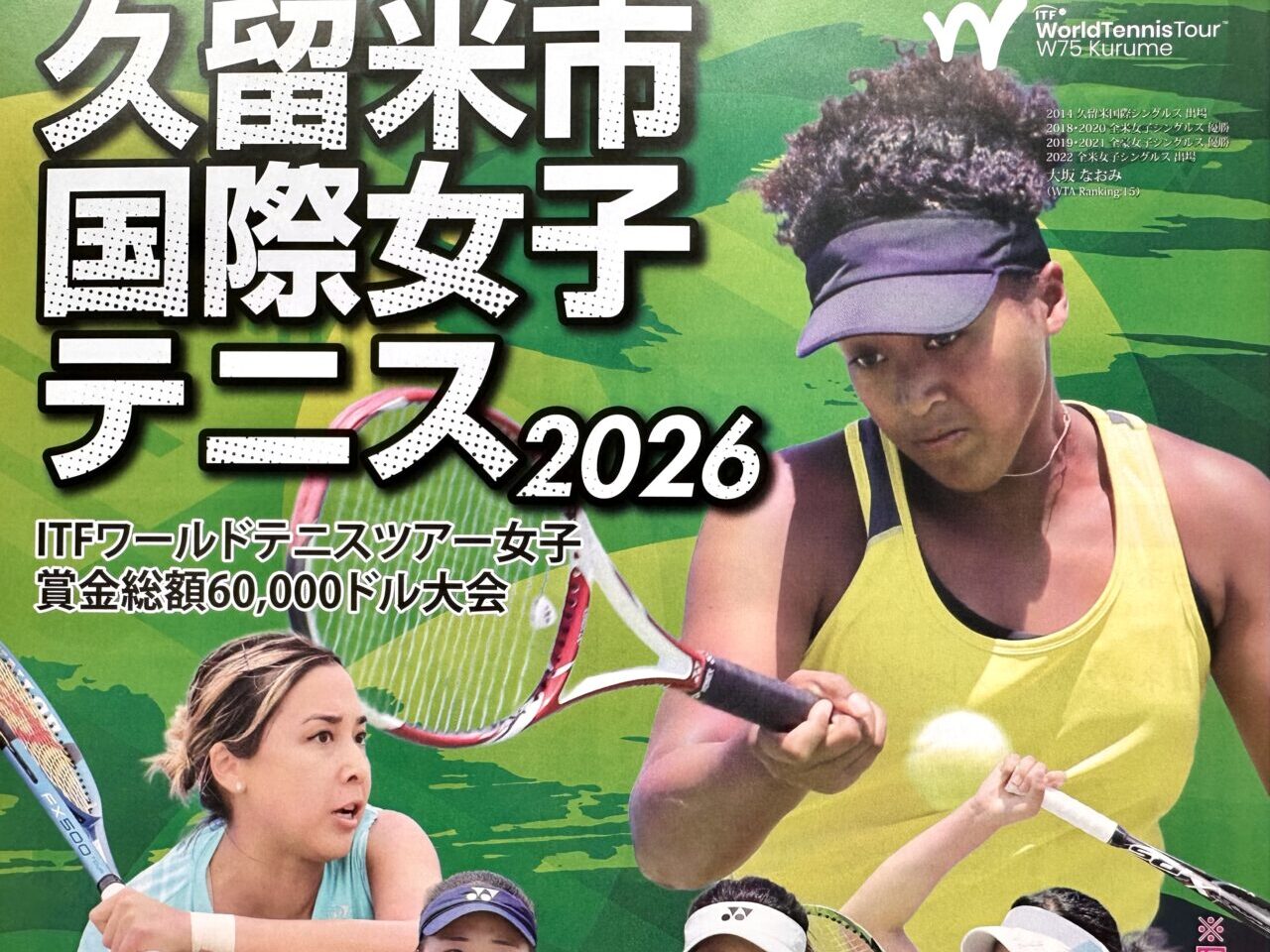 2026年久留米市国際女子テニス2026
