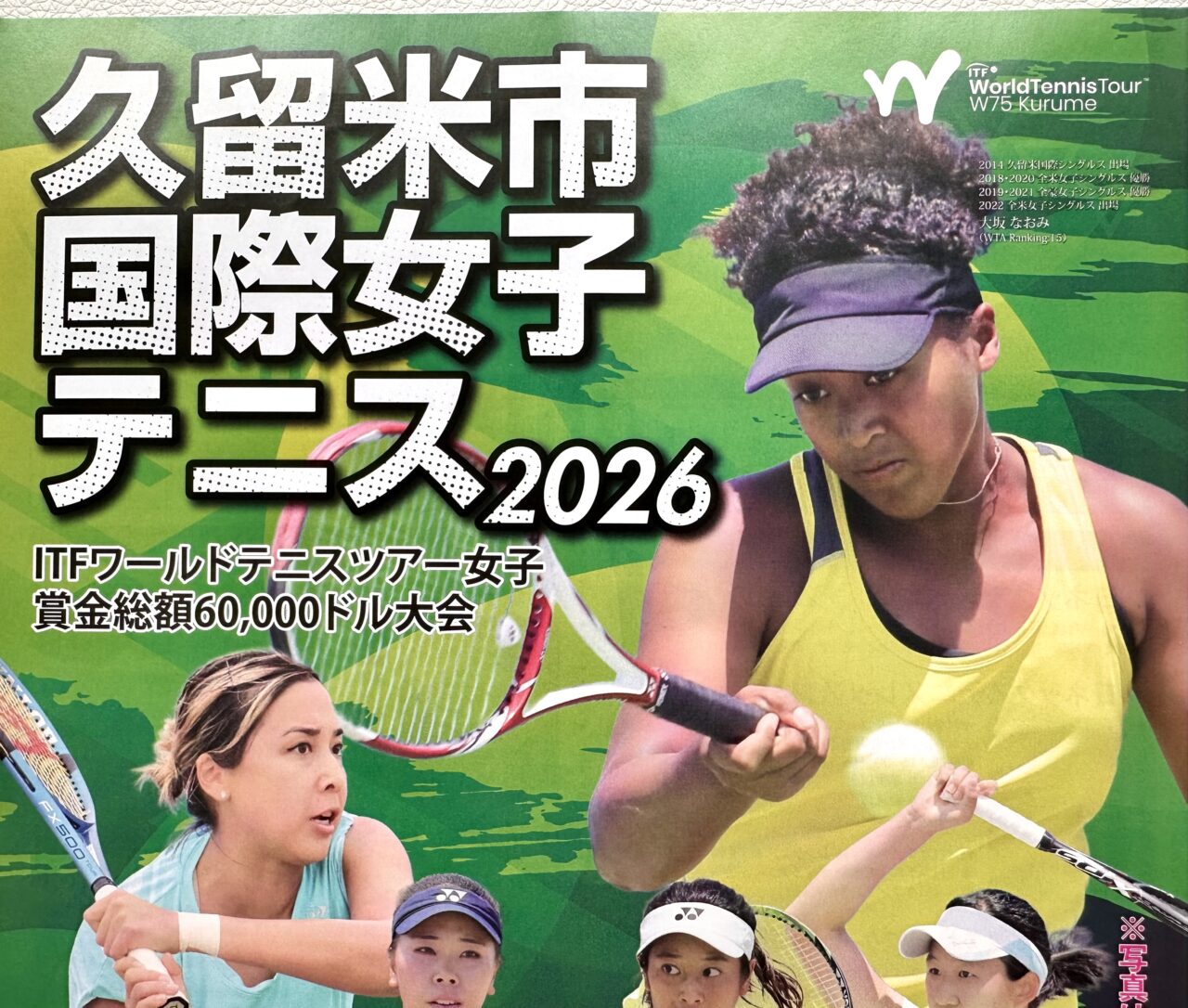 2026年久留米市国際女子テニス2026