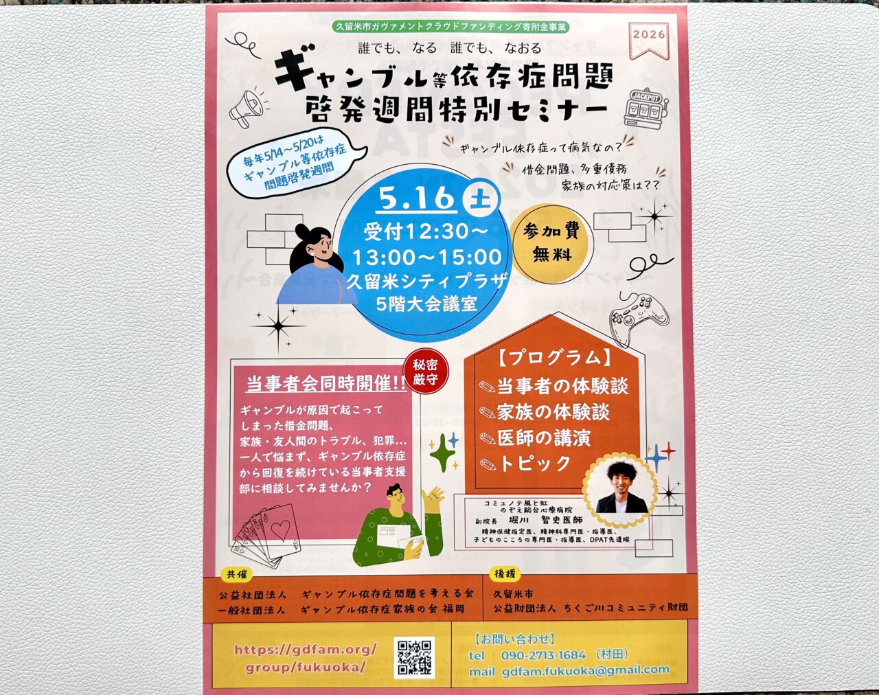 2026年RECOVERY FESTA2026 in久留米