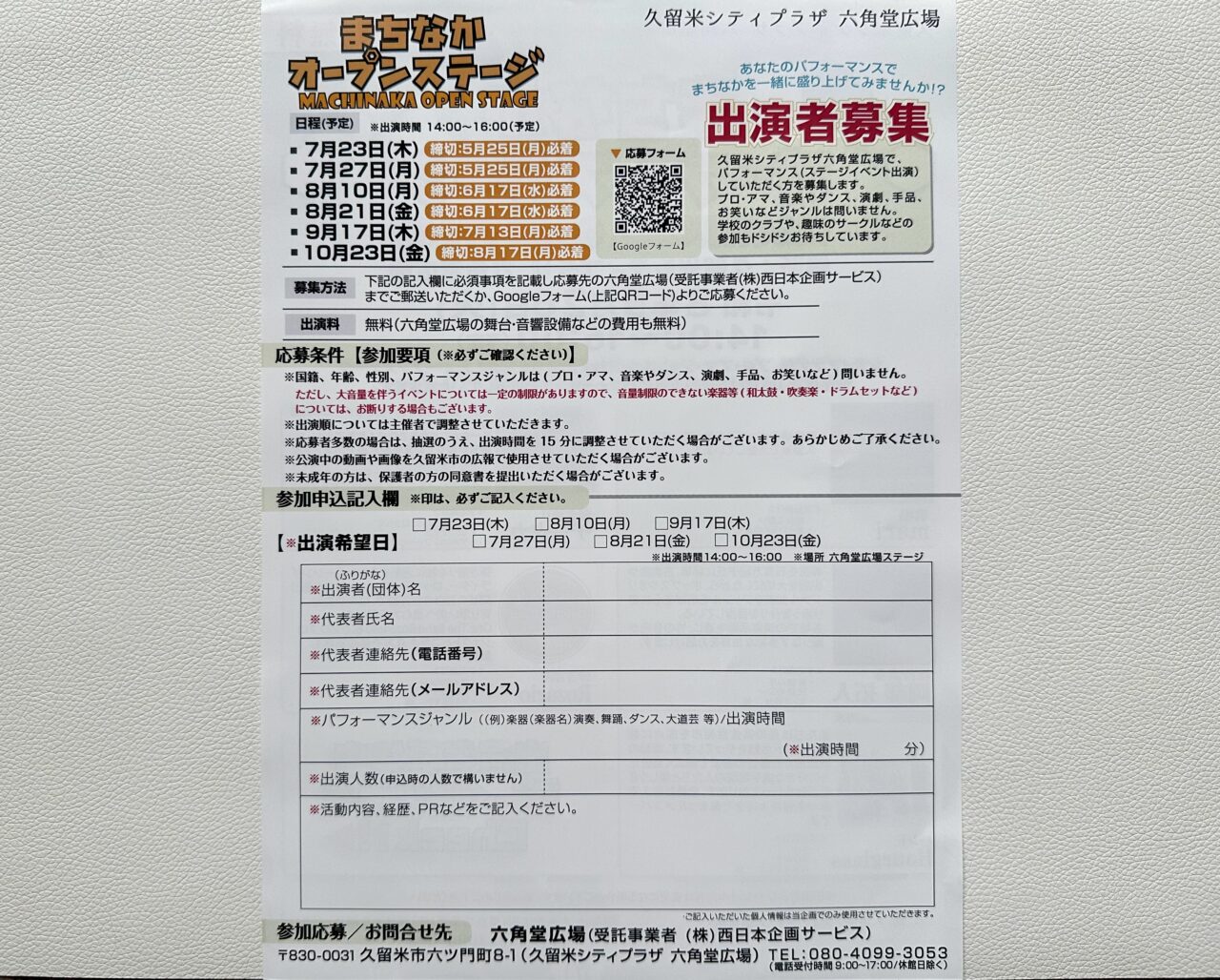 2026年まちなかオープンステージ