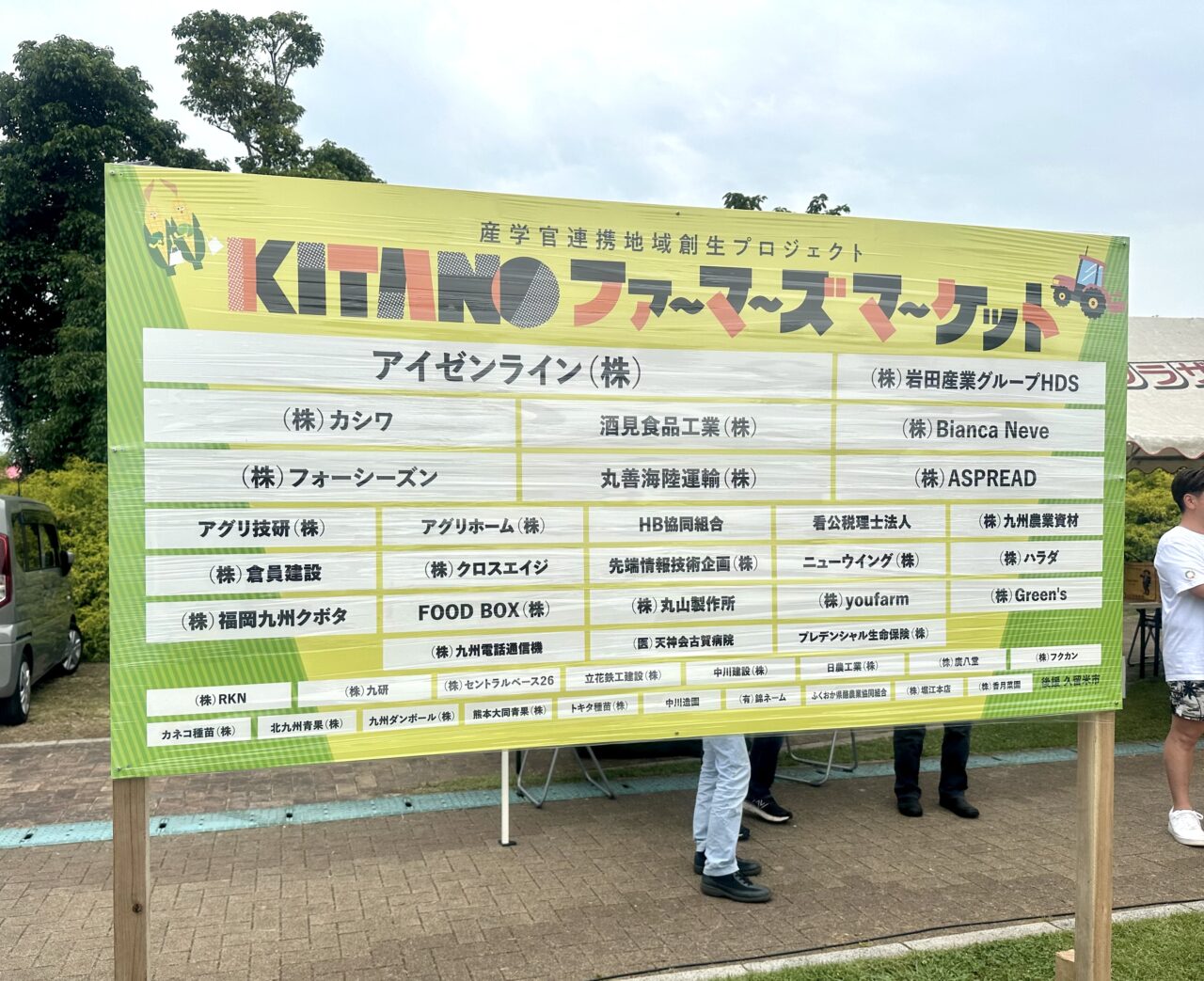 2026年KITANOファーマーズマーケット