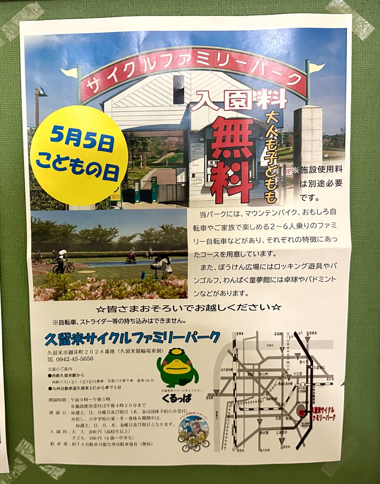 2026年久留米サイクルファミリーパーク「こどもの日」