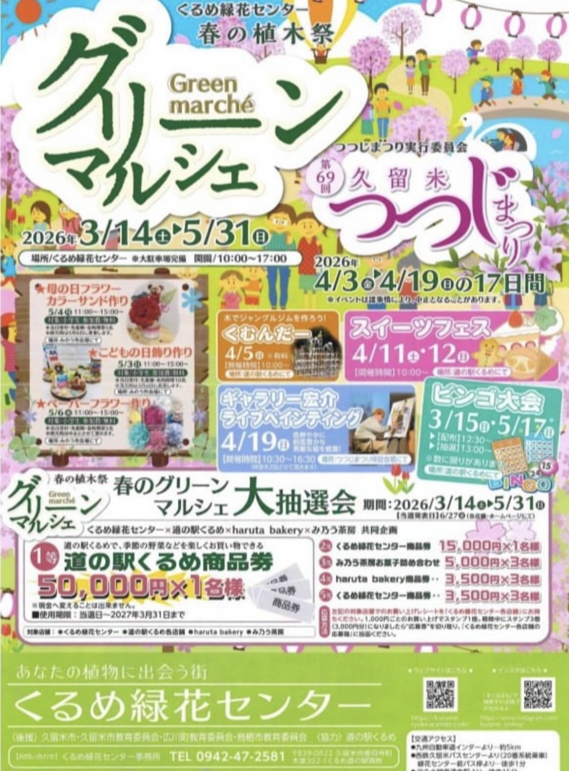 2026年春のみのう市