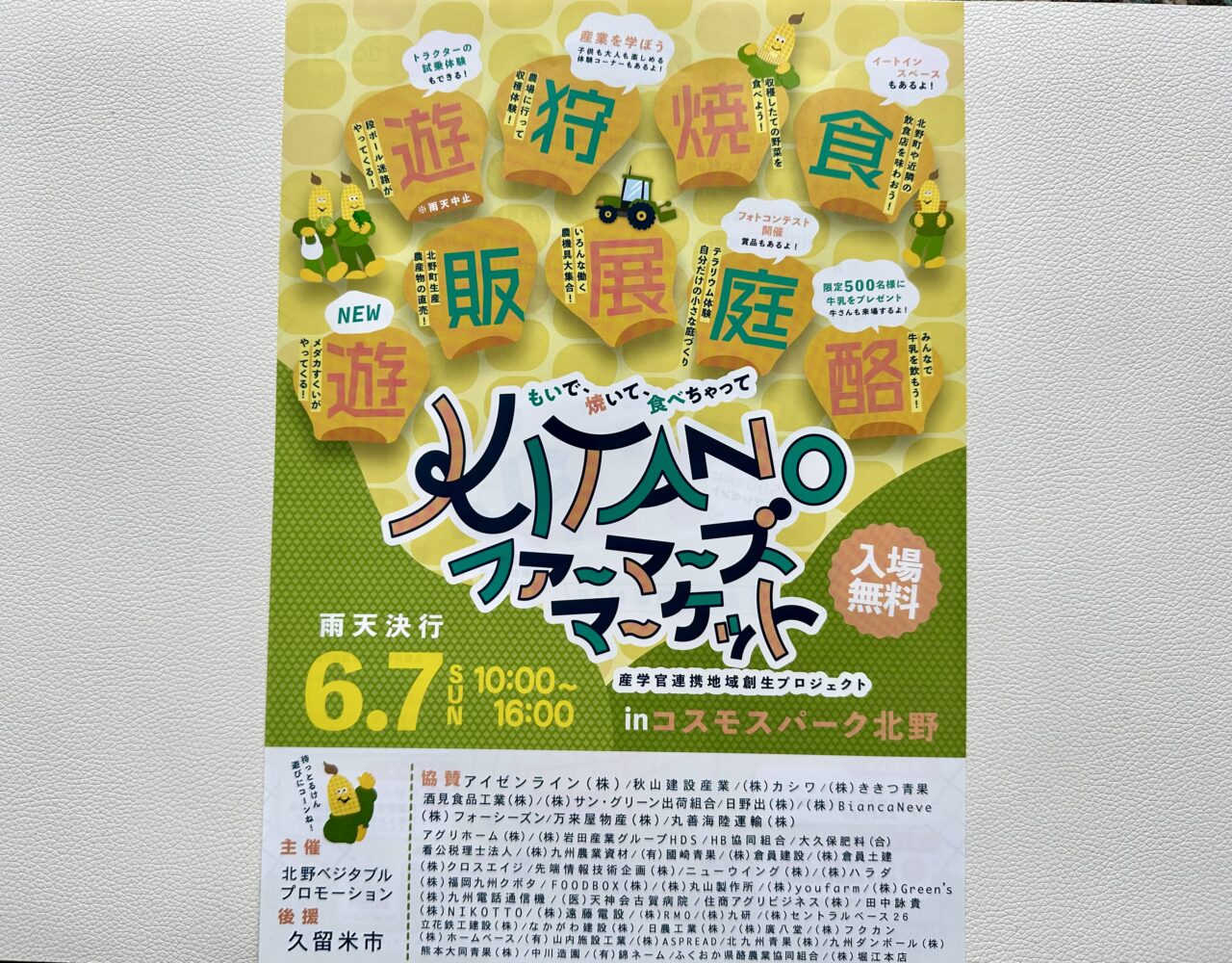 2026年KITANOファーマーズマーケット
