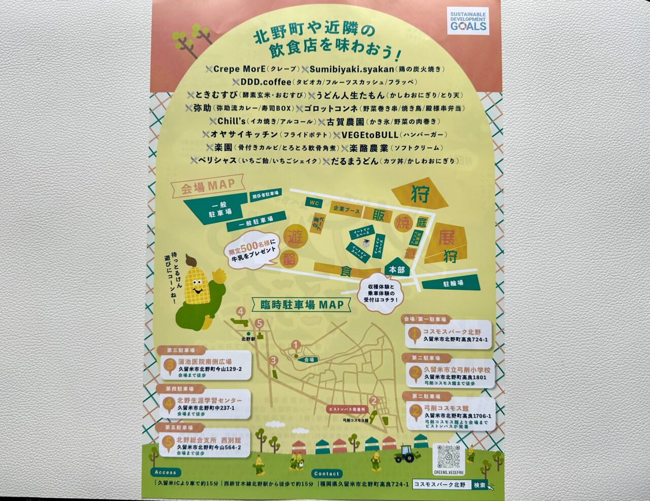 2026年KITANOファーマーズマーケット