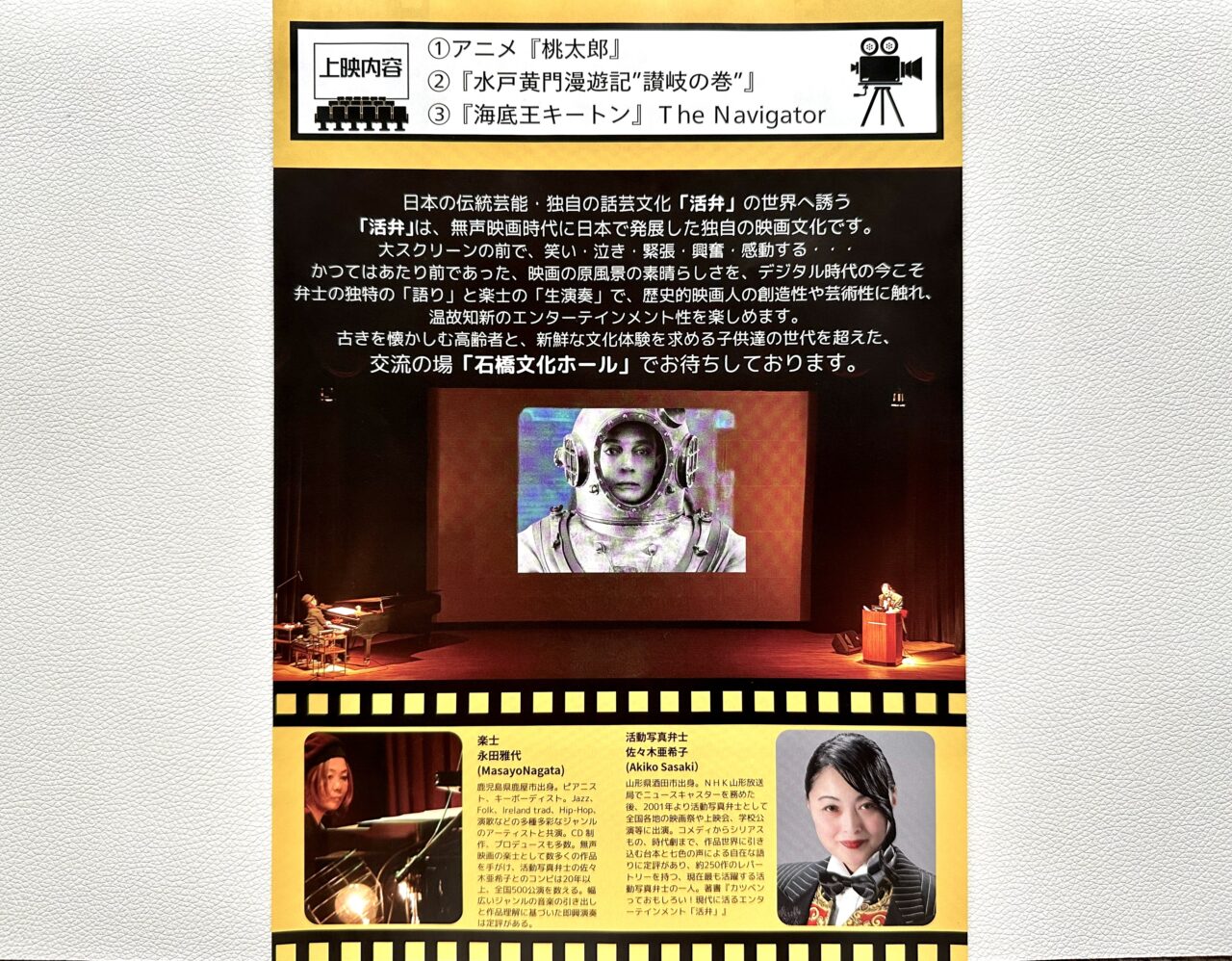2026年THE 活弁シネマライブin石橋文化センター