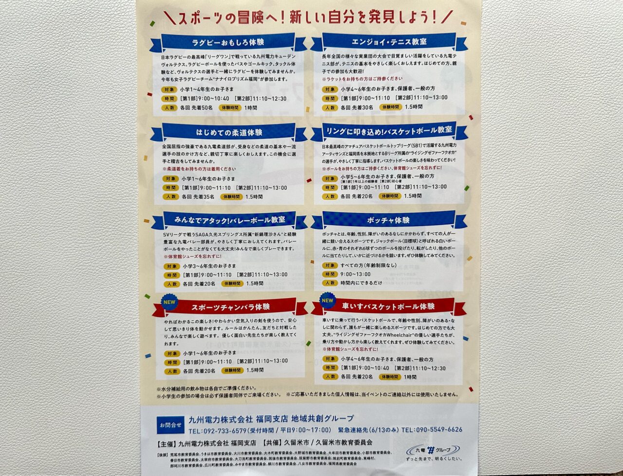2026年九電グループ スポーツフェスタ・パラスポーツフェスタ2026 in 久留米