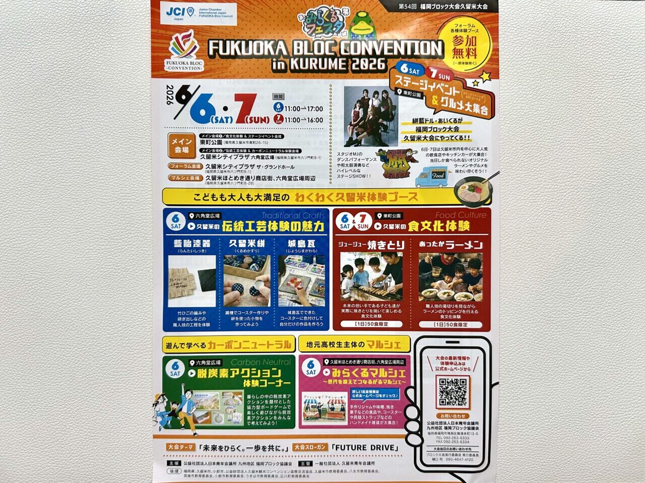 2026年第54回 福岡ブロック大会 久留米大会