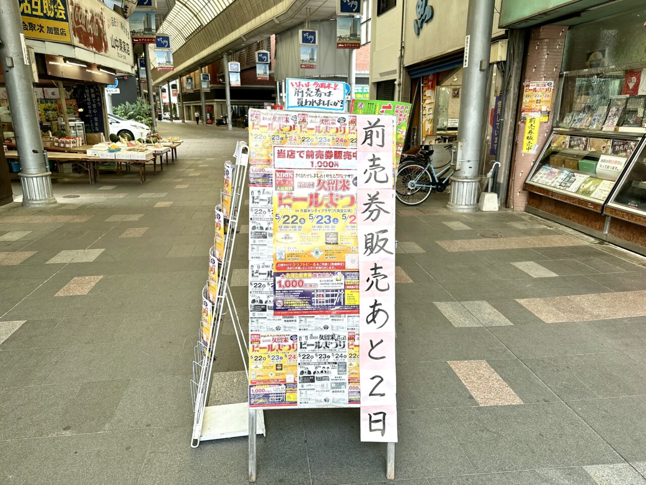 2026年第19回「久留米ビールまつり」