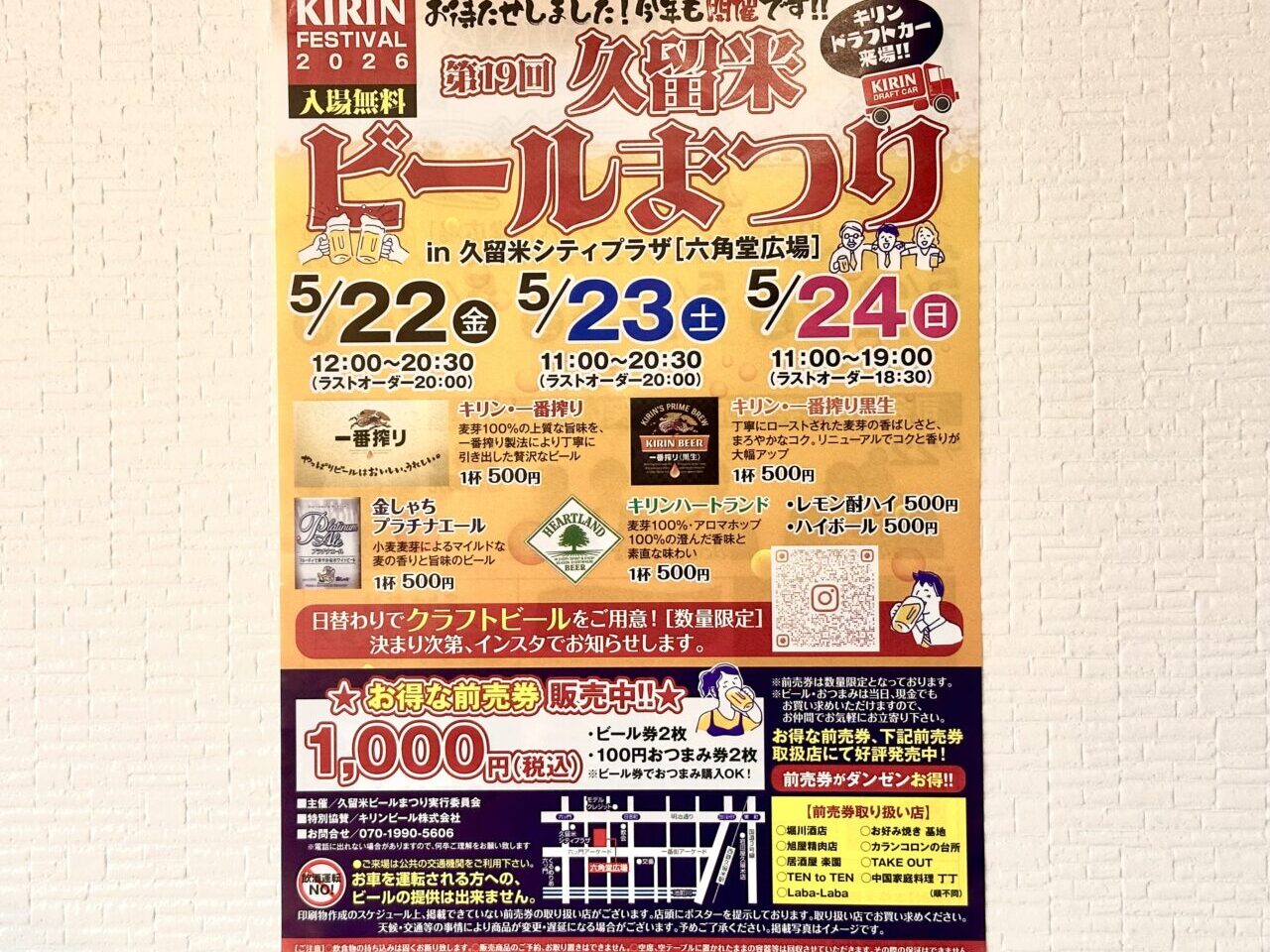 2026年第19回「久留米ビールまつり」